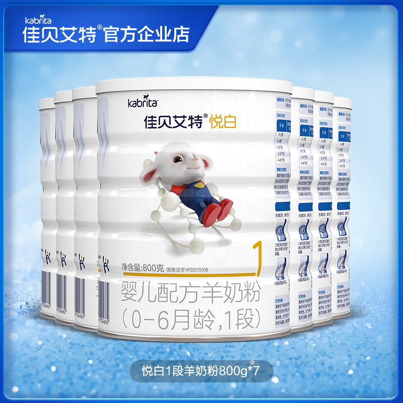 kabrita Jiabeyai infant goat milk powder pleasing white raw gold dress 1 section 0-6 months please white 800g * 7