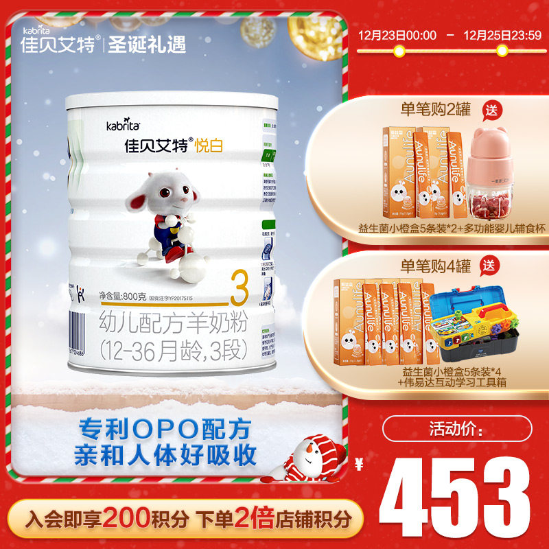 Jiabaite goat milk powder Yuejin 3-stage imported baby goat milk infant goat milk powder 1-3 years old 800g