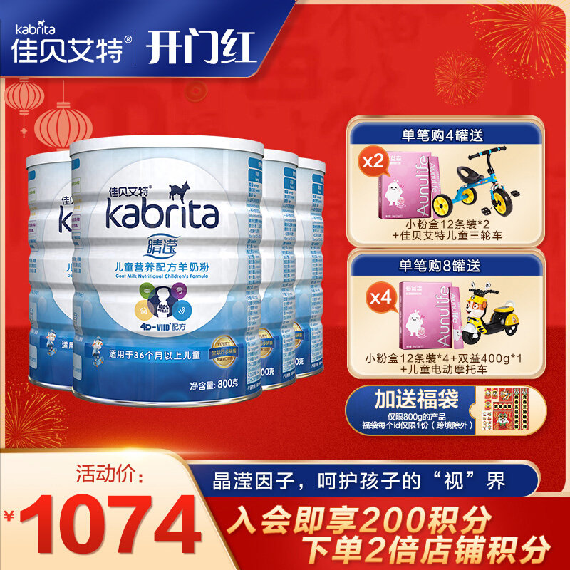 kabrita Jiabeyai children's milk powder 3-12 years old with four segments of imported calcium iron zinc growing milk powder * 4 cans