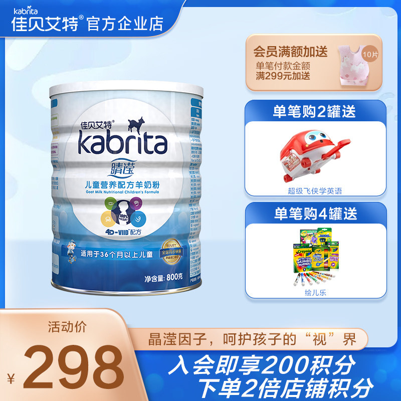 Jiabeyai goat milk powder Children's milk powder Milk Powder Calcium Iron Zinc high calcium Teenagers Eyes four segments Imports