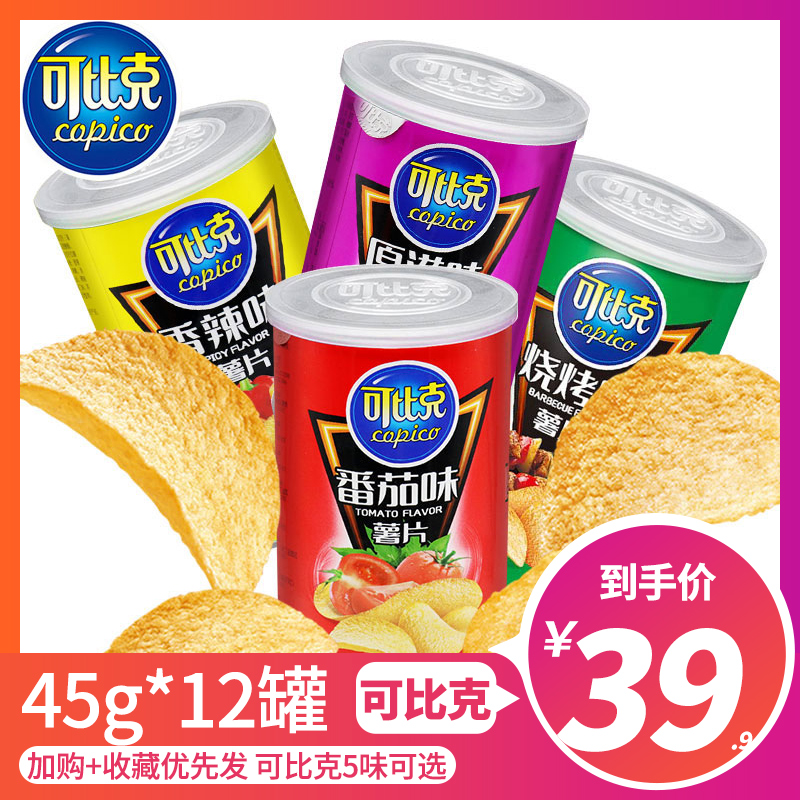 Barbie potato chips 45g*12 cans barbecue tomato original spicy puff food office snack