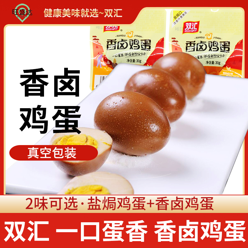 Double Huixiang Halogen Aroma Halogen Egg Eggs 30g * 20 Bags Five Scented Delight Egg Casual Office Snacks Ready-to-eat Snack