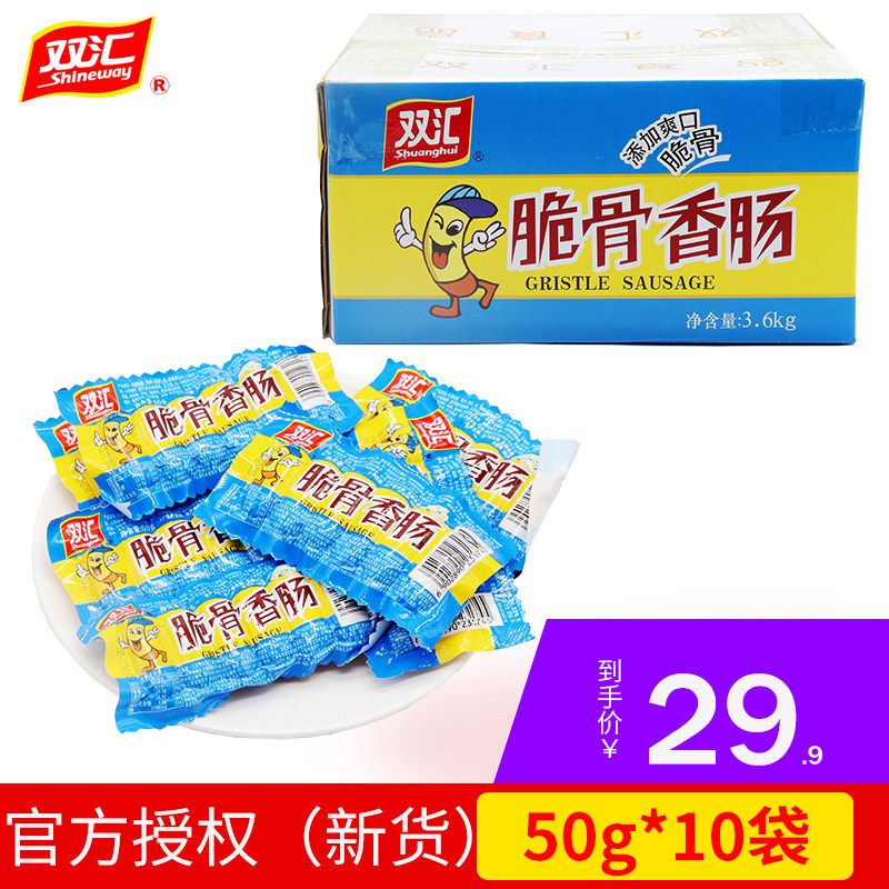 Shuanghui ham sausage crispy bone sausage 50g breakfast sausage hot dog roasted sausage office snacks