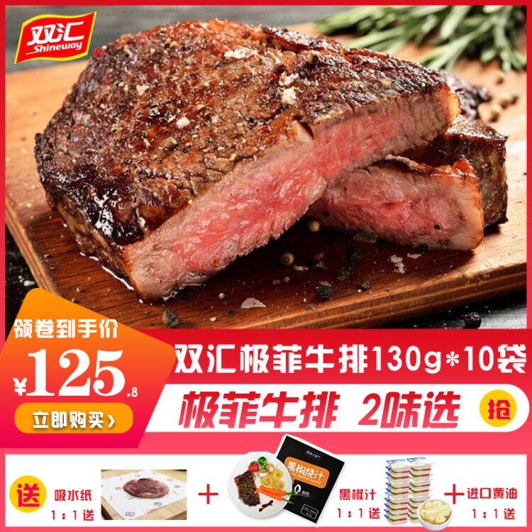 Double Sinks Polar Fives Steak 130g * 5 Bags Black Pepper Original Taste Conditioning Home Dress Filigree Beef Steak Fresh Italian pasta combinations