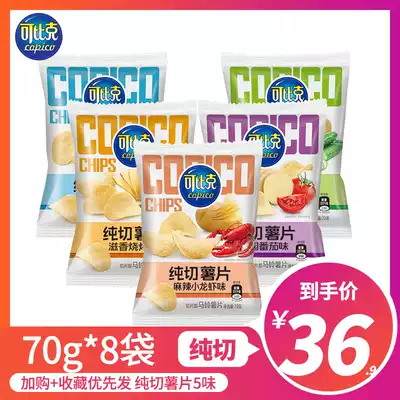 Cockic pure cut potato chips 70g * 8 packs of snacks puffed green melon flavor potato chips barbecue original chips biscuit snacks