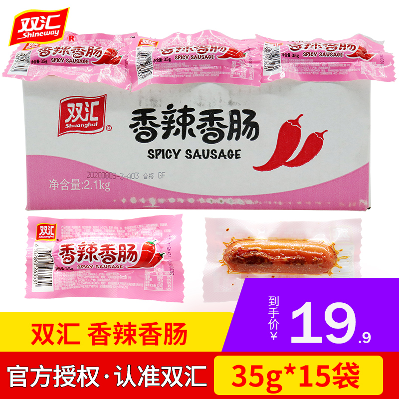 Double Sinks Fire Leg Sausage spicy sausage 35g * 15 Roasted Sausage Sausage small snacks Noodle Partner