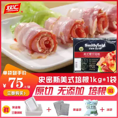 Smith American bacon 1kg Shuanghui American catering Bacon Starch-free original cut bacon home sandwich