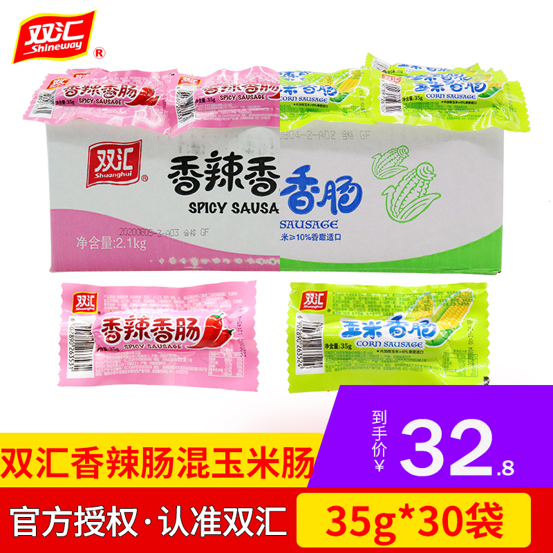 Double Sinks 35g Spicy Sausage Corn Sausage 2 Taste Mix 30 Composition Fire Leg Sausage Ready-to-eat Small Grilled Sausage