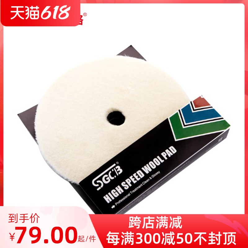 SGCB New lattice High speed wool polished disc Automotive polished and reduced self-adhesive disc polished wheel