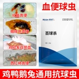 Птичья медицина 100 шаров убийство шарики, сетевая балкона, медицина кролика с курицей, явление, феномен, фазанская фазанская куриная медицина Аутентичная бесплатная доставка