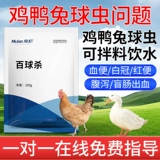 Птичья медицина 100 шаров убийство шарики, сетевая балкона, медицина кролика с курицей, явление, феномен, фазанская фазанская куриная медицина Аутентичная бесплатная доставка
