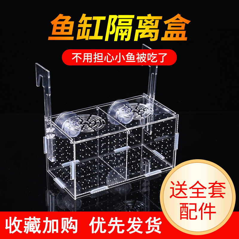 Turtle isolation box Small fish egg separation aquarium seedling breeding box Fish tank Young turtle delivery room Fry hatching box