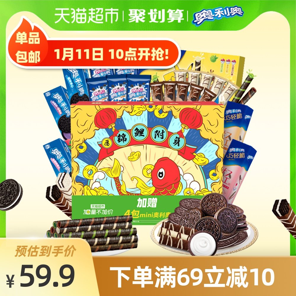 奥利奥 奥利给 鸿运锦鲤 零食礼盒 21盒共807g 聚划算双重优惠折后￥49.9包邮 88VIP会员还可95折