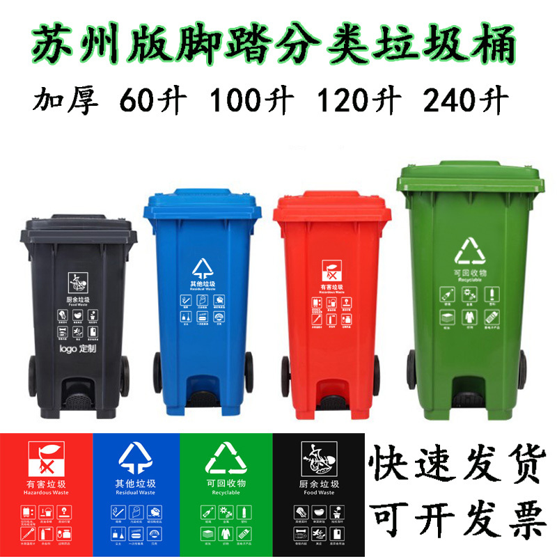 Suzhou Version of Sanitation Outdoor Community Pedal 240 Liters Blue Other Green Recyclable Kitchen Waste Classification Trash Can Suzhou Version of Sanitation Outdoor Community Pedal 240 Liters Blue Other Green Recyclable Kitchen Waste Classification Trash Can