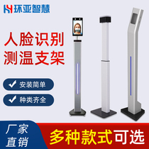 Community face recognition thermometer column base shelf bracket school face all-in-one stand access control system