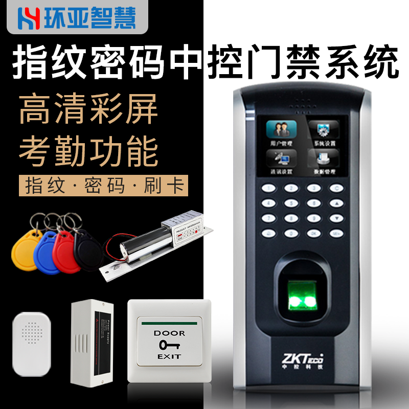 Mid-control wisdom F7 fingerprint access control system suit glass door access control attendance All electric mortise lock magnetic lock