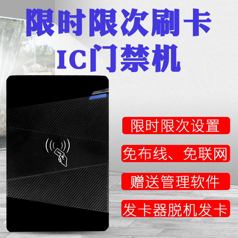 Time-limited access control machine All-in-one IC write card ban system Offline iron door waterproof time-limited elevator access control