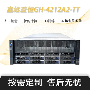 鑫远益恒 GH-4212A2-TT Учебный сервер искусственного интеллекта с искусственным интеллектом, плата 4U8 серии AMD