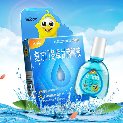 闪亮 抗疲劳眼干涩护眼液滴眼液