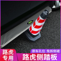 Suitable for Land Rover pedal electric side pedal modification