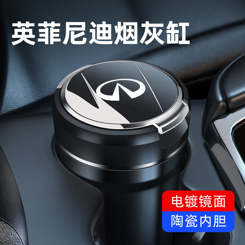 Application of Infinedi on-board cigarette ash tray q50Lq70Lqx50qx30QX80 dedicated car Ashtray Raw plant