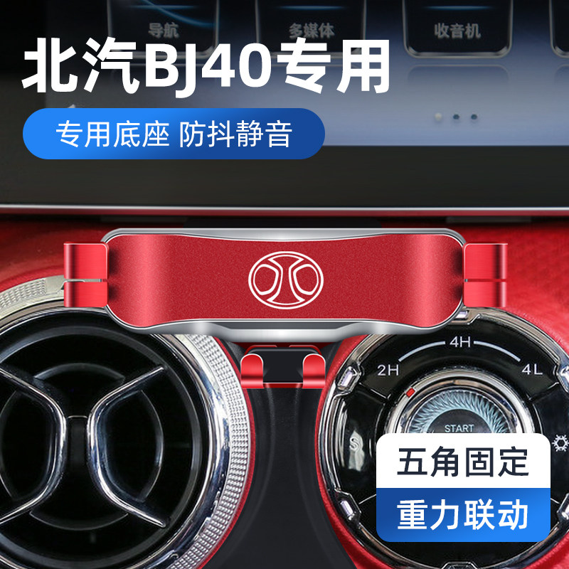 North Steam BJ40 Cell Phone On-board Cell Phone Holder Special Retrofit Air Outlet Snapback Type Base Instrument Desk Mute Navigation Rack