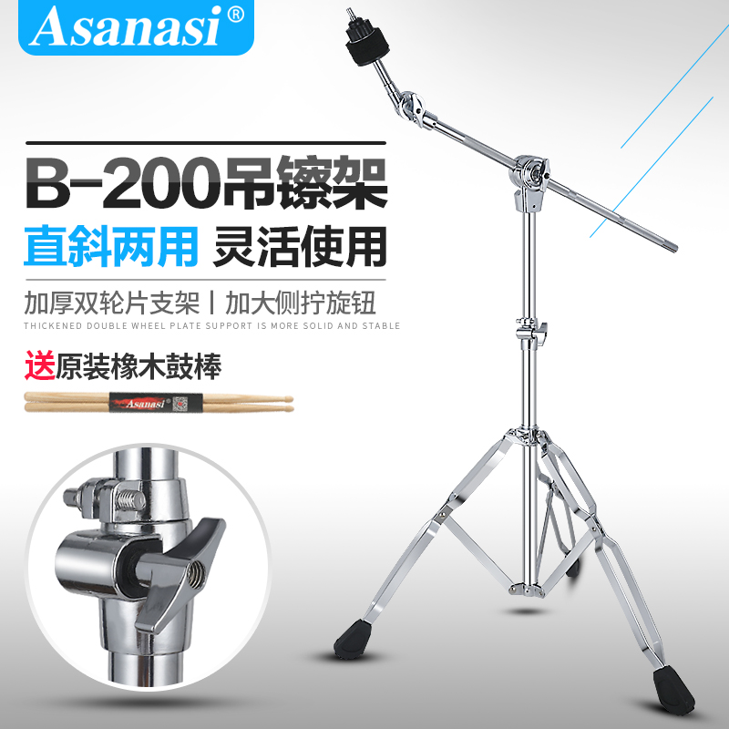 Drum cymbal rack B-200 inclined rod suspension cymbal frame straight oblique dual-purpose inclined rod cymbal frame ding-ding cymbal piece bracket