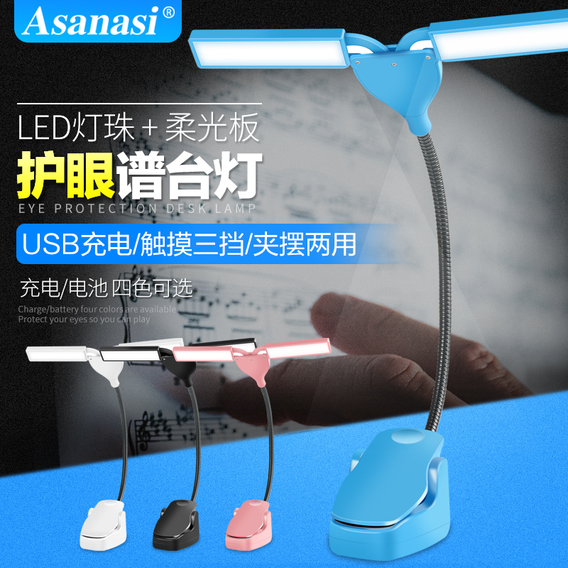 Eye Care Flexo rechargeable Score Lamp Spectrum Desk Lamp Piano Light Electronic Piano Light Guitar Guzheng Music Stand