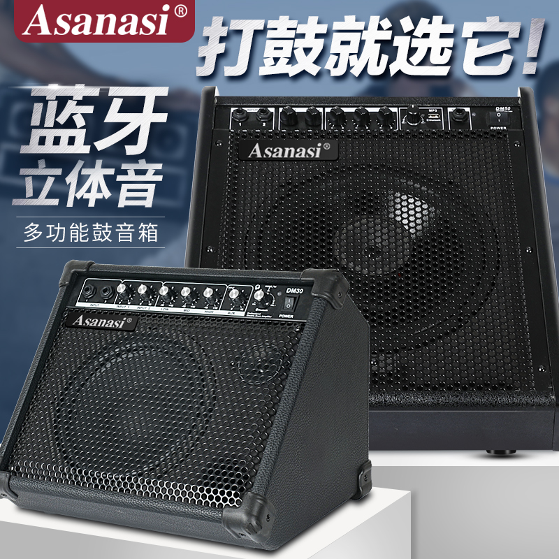 Asanasi professional electronic drum speaker DM-30W 60W audio Bluetooth electric drum high power keyboard speaker