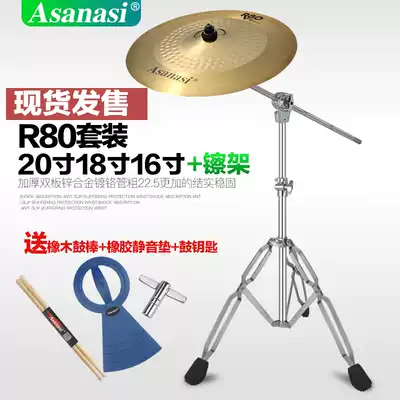 Asanasi drum set Hi-hat Hi-hat rack Hanging hi-hat Rhythm Hi-hat Ding Ding Hi-hat 14 16 18 20 inch wipe wipe rack