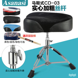 Asanasi Saddle-Style Drum Stool I Adjustable Height Drum Stool for Jazz Drums, Suitable for Adults and Children, for Performance and Practice