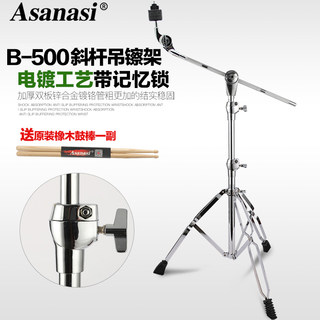 Asanasi B-500 Cymbal Stand Drum Set Cymbal Stand Cymbal Holder Slant Rod Slant Fork Dual-Use