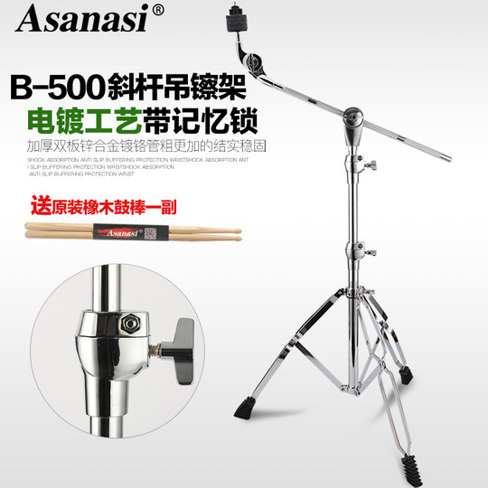 Asanasi b-500镲架架子鼓叮叮镲片吊镲支架斜杆吊叉擦斜直两用
