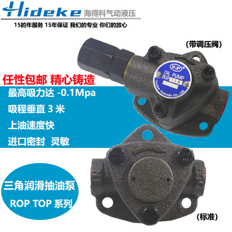 TOP-11A pressure regulating ROP-12A cycloid LOP-10 13A lubrication triangle oil pump YD-1 4 2 5 3 0
