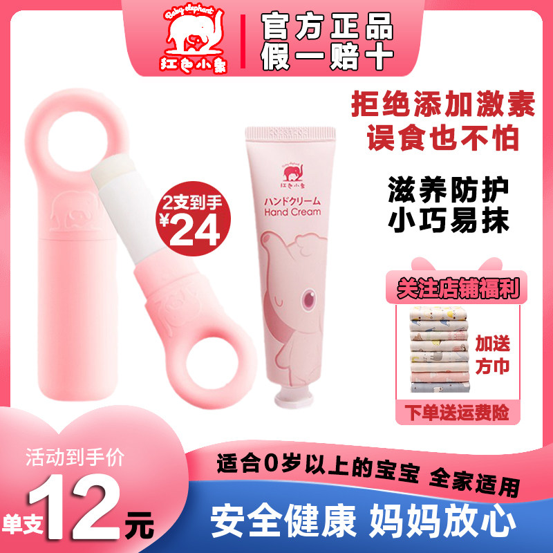 Red small elephant child moisturizing and nourishing little girl special baby anti-dry crack girl protective lip balm baby