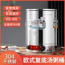 Stay Bone Head Soup Barrel Commercial High Soup Barrel Boiling Soup Pan Kitchen Large Capacity Plug-in Electric Heat Burning Bucket Cooking Barrel Cooking Barrel Cooking Barrel