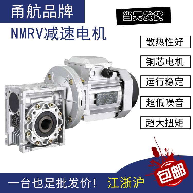 NMRV right angle hollow worm gear reducer three-phase 220V aluminum shell frequency conversion speed regulation brake motor gear reducer