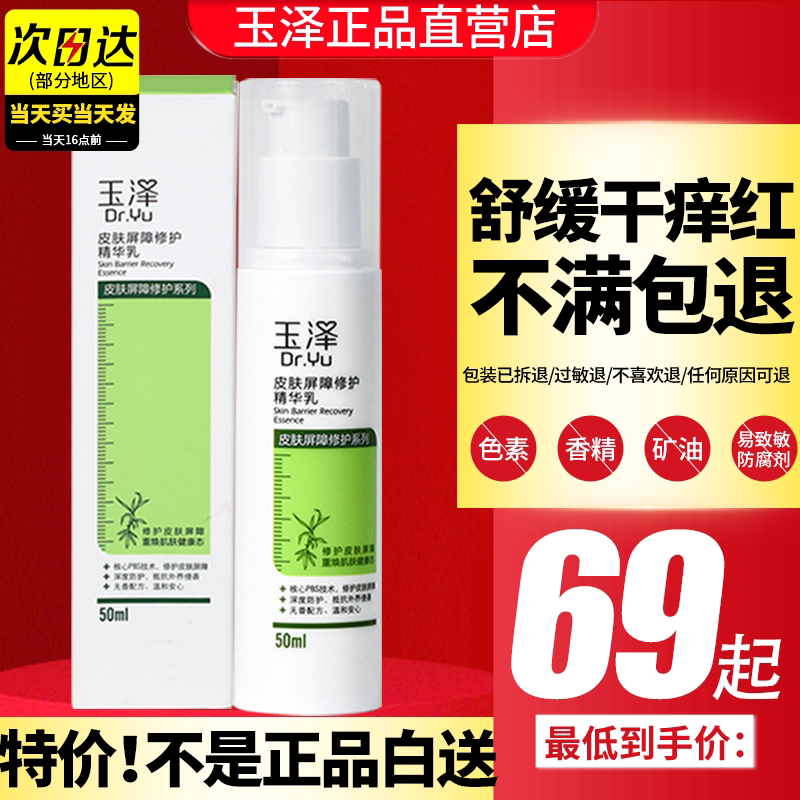 ユゼ スキンバリアリペアエッセンスローション 25ml、保湿、潤い、赤みや毛細血管拡張症のある敏感肌の修復、公式正規品