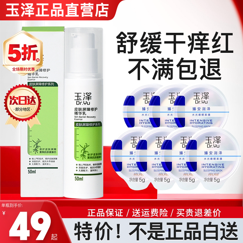 ユゼ スキンバリアリペアエッセンスローション 50ml：敏感肌のための保湿、潤い、鎮静、修復、緊急ケア