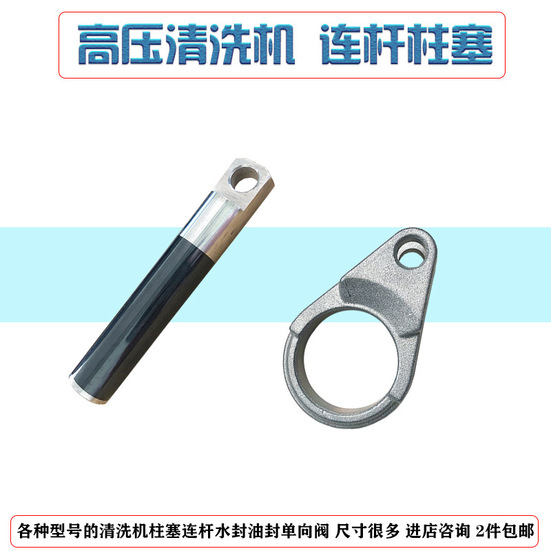 Nianhua Bangchi Paichi Dacheng ultra-high pressure cleaning machine car washing machine pressure head crankshaft plunger connecting rod piston water seal oil