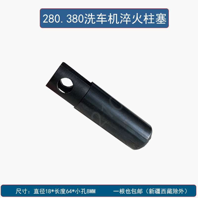 Panda black cat high pressure washer car wash machine accessories 280 380 car wash pressure head piston quenching plunger wear-resistant