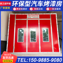 Baking Varnish Room Car Baking Varnish House Environmental Standard Type Sheet Metal Furniture Spray Booth Vertical Photooxygen Environmental Protection Equipment Complete
