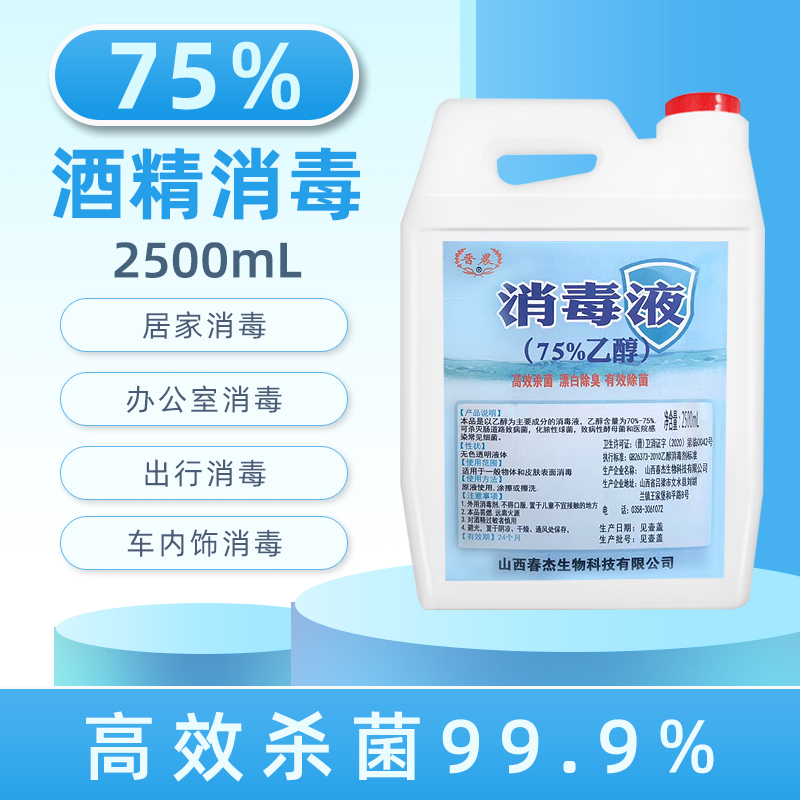 医院同款，卫消字认证：2500ml 疆果起义 75%度酒精 家用杀菌消毒液