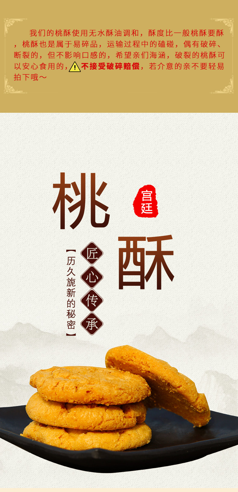 宫廷传统工艺核桃酥 整箱 248g*3箱 图1