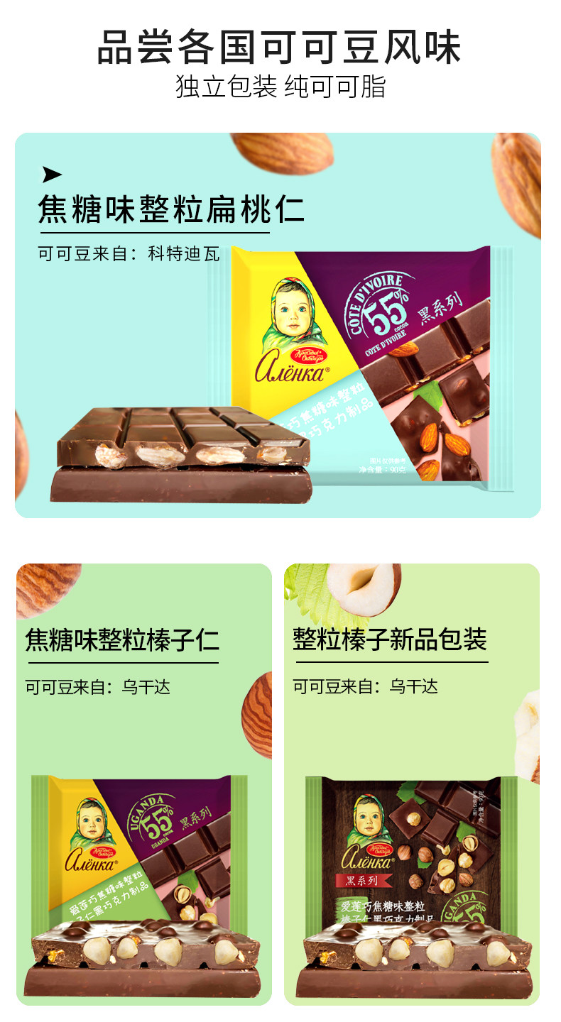 俄罗斯进口 爱莲巧 纯可可脂坚果巧克力 90g*3块 图4