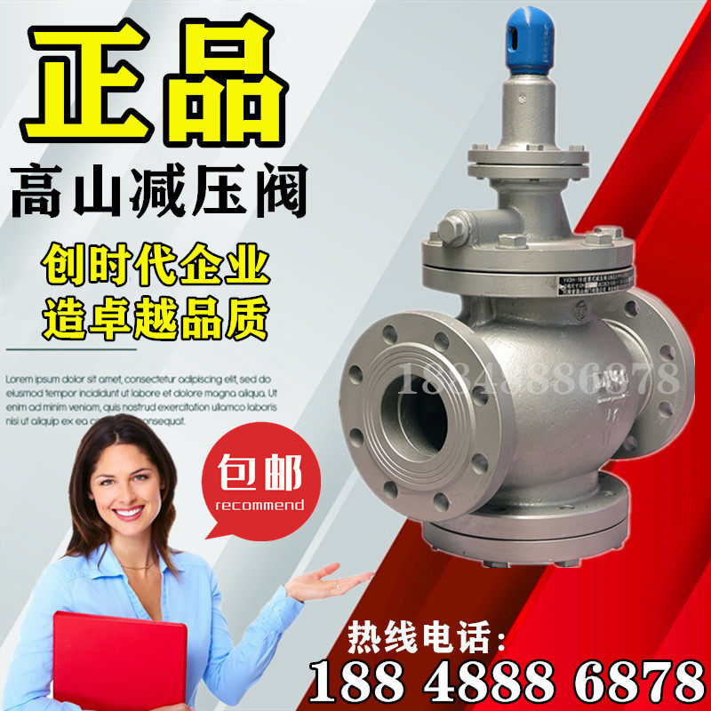 Gaoshan brand steam pressure reducing valve Y43H-16Q piston flange pressure reducing valve factory direct sales DN20 25 32