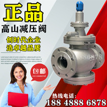 Gaoshan brand steam pressure reducing valve Y43H-16Q piston flange pressure reducing valve factory direct sales DN20 25 32