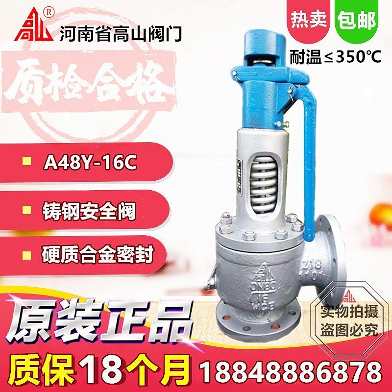 Alpine cast steel safety valve A48Y-16C spring full-boiler steam safety valve flange carbon steel safety valve
