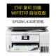 [Ссылка 4 【] L4163 White ★ Wi -Fi Printing Copy Scan+Автоматическое двойное
