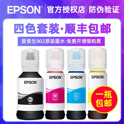 Оригинальный Epson 002 Ink L4168 L4163 L4169 L6178 L6198 L4166 L6168 L6176 L4153 L4165 Конфронтальный принтер чернила четыре цвета